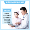 瑞慈 体检卡-标准版 商品缩略图0