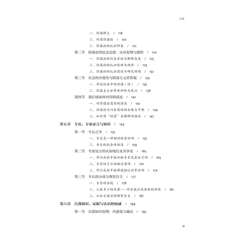 试读PDF-9787308273671(1-1)-应用知识论研究_015.jpg
