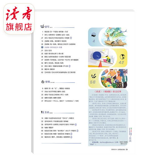 10~18岁 |《读者》（校园版·成长） 已更新至2026年六月刊（第6期） 月更1期 带孩子去看更大的世界 商品图8