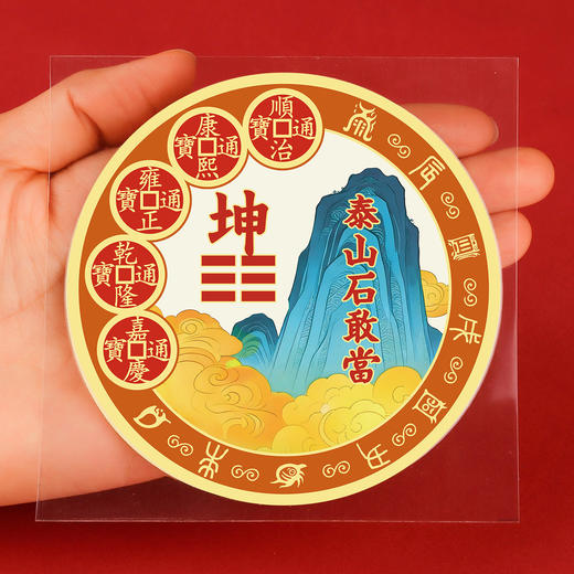 五帝钱泰山石敢当贴 商品图3