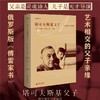 文学纪念碑 塔可夫斯基父子（俄罗斯版《傅雷家书》：灵魂诗人与天才导演，艺术相交的父子亲缘） 商品缩略图0