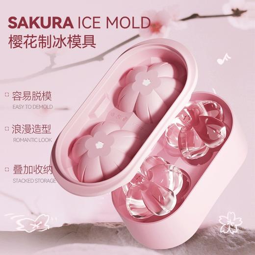 【樱花冰格模具】网红樱花冰球模具食品级硅胶家用冻冰块神器易脱模制冰盒 商品图0