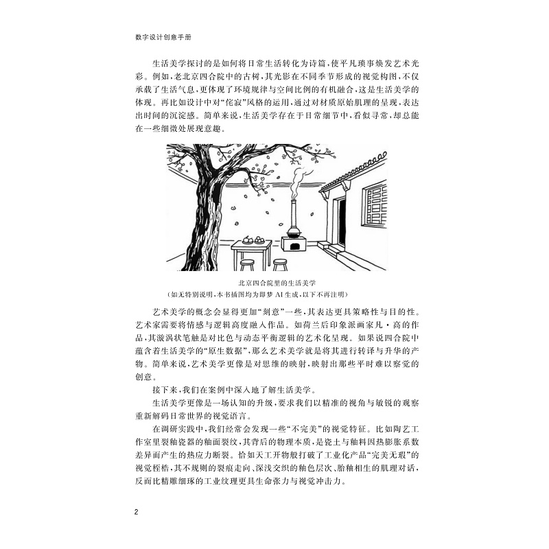 试读PDF-9787308273930(1-1)-数字设计创意手册_007.jpg
