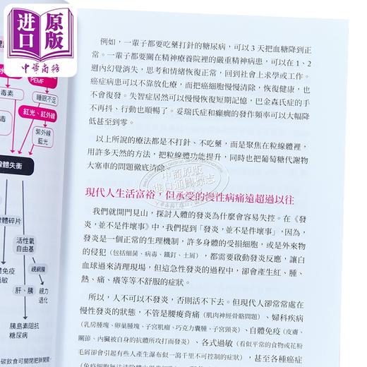 预售 【中商原版】吃错了 当然会生病4 修复粒线体 发炎不失控 根治慢性病的全方位自然疗法 港台原版 陈俊旭 新自然主义 商品图3