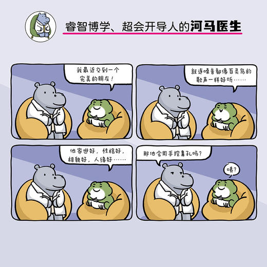 今天也要开心蛙 解压漫画绘本 商品图3