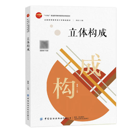 立体构成 商品图1