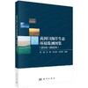 黄河口海洋生态环境监测图集（2018-2022年） 商品缩略图0