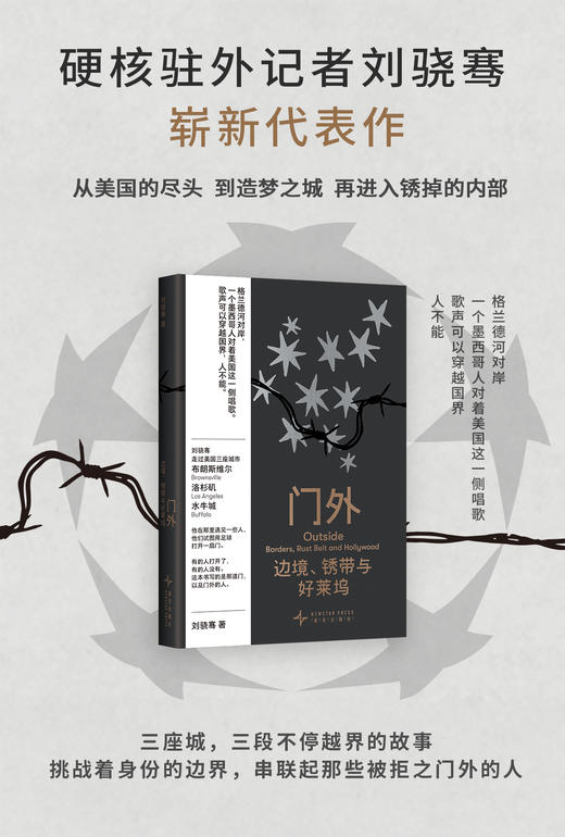 【签名本】门外：边境、锈带与好莱坞 商品图1
