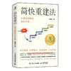 简快重建法：从减压赋能到危机干预 心理学书籍应激干预团体心理辅导心理危机干预校园心理*认知行为疗法心理援助社区心理服务 商品缩略图4