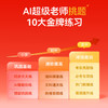 【重磅新品】作业帮学习机T60孩子的贴身AI特技教师学习全场景1对1答疑金牌培优课 商品缩略图6