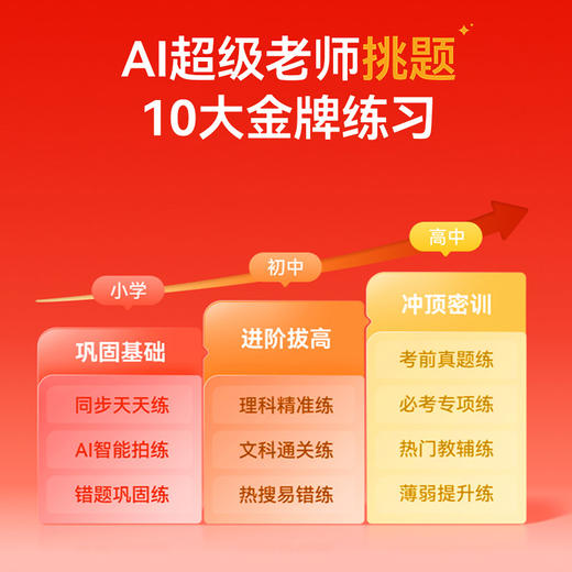 【重磅新品】作业帮学习机T60孩子的贴身AI特技教师学习全场景1对1答疑金牌培优课 商品图6