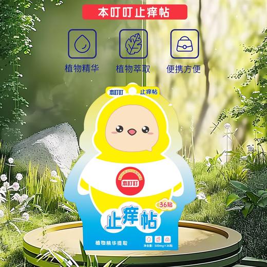 本叮叮止痒贴 商品图1