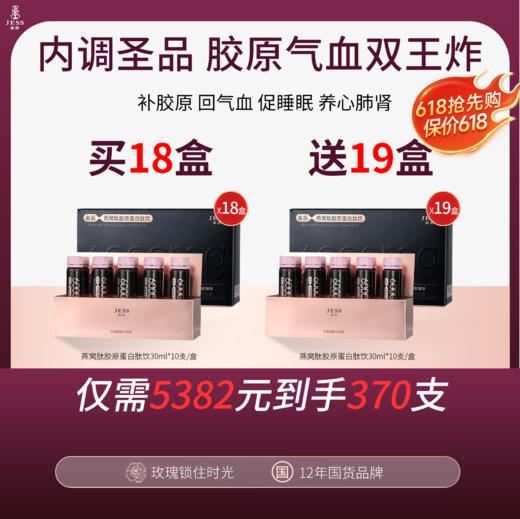 【618提前享 | 至高享买18盒送19盒】燕窝肽胶原蛋白肽饮 | 内调外养、可以喝的胶原蛋白，1天1支，年龄成谜！ 商品图0