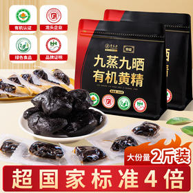草木方 【3-5年】有机黄精500g【即食款】黄精九蒸九晒九制九华山正品 茶饮
