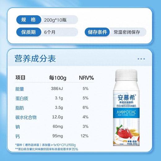 安慕希200g草莓+燕麦风味酸奶*10瓶/箱 商品图2