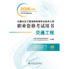2026年版公路水运工程试验检测专业技术人员职业资格考试用书  交通工程 商品缩略图3