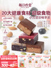 每日乔安·小方混合畅享装，20大超级食物，健康养生糕点 商品缩略图1