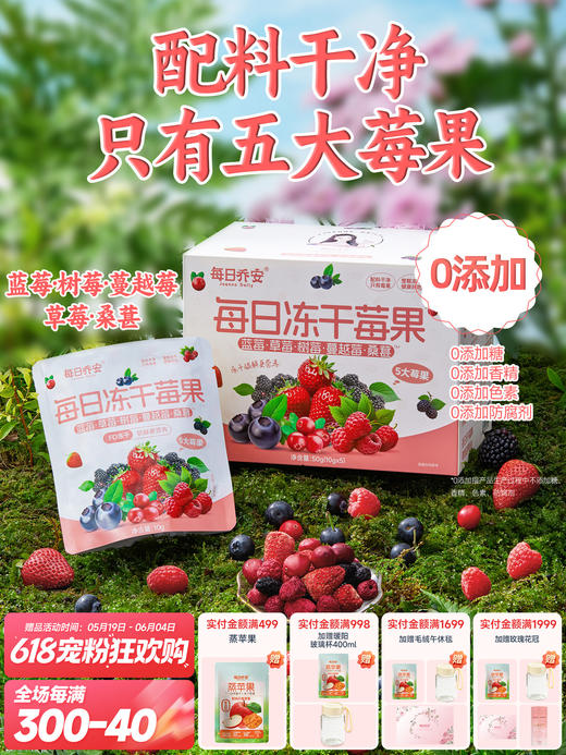 每日乔安·每日冻干莓果 蓝莓树莓草莓覆盆子蔓越莓桑葚健康养生休闲零食5袋 商品图0