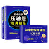初中数学压轴题精讲精练、试卷精编七八九年级全国通用数学同步专项训练练习题刷题知识大全重难点专项训练 商品缩略图0