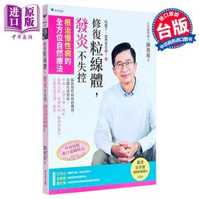 预售 【中商原版】吃错了 当然会生病4 修复粒线体 发炎不失控 根治慢性病的全方位自然疗法 港台原版 陈俊旭 新自然主义