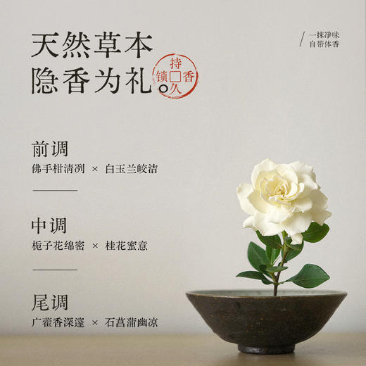 东之芳华 栀子花净腋 天然植萃固体香膏随身便携古风花香 商品图2