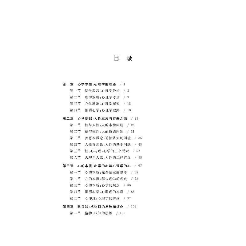 试读PDF-9787308273374(1-1)-阳明心学:心理学的诠释_010.jpg