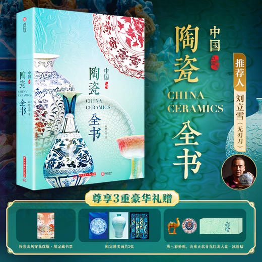 中国陶瓷全书（无刷边） 商品图0
