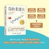 简快重建法：从减压赋能到危机干预 心理学书籍应激干预团体心理辅导心理危机干预校园心理*认知行为疗法心理援助社区心理服务 商品缩略图0