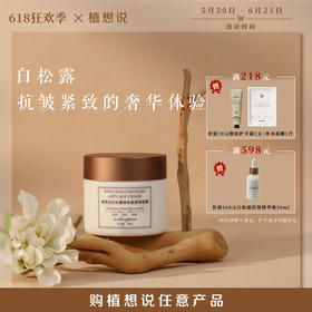 ✨纯素无添加植想说白松露抗皱紧致纯素玻色因保湿滋润淡纹面霜男女可用