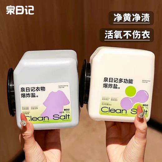 第4代爆炸盐2大桶💰59❗持有发明专利的爆炸盐❗百万宝妈复购的超级爆品❗ 商品图1