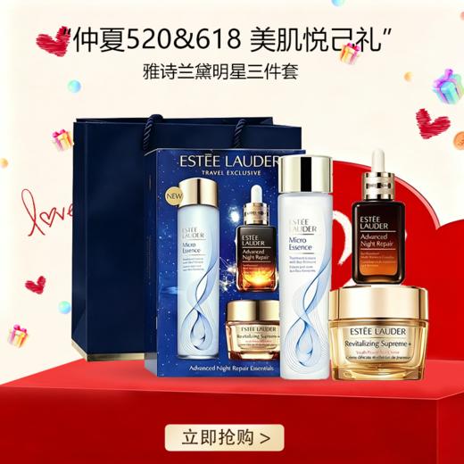 【全球购*送礼袋】Estee Lauder雅诗兰黛明星三件套原生液200ml+小棕瓶精华50ml+智妍面霜清爽型75ml_bba 按规格发货 商品图0