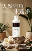 菡艺 天然皂角果蔬净 500g 商品缩略图3