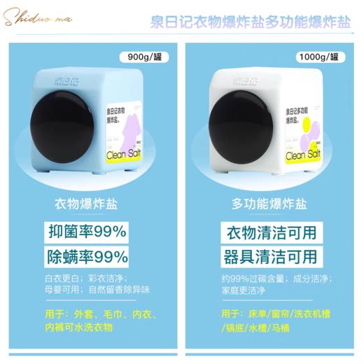 第4代爆炸盐2大桶💰59❗持有发明专利的爆炸盐❗百万宝妈复购的超级爆品❗ 商品图4