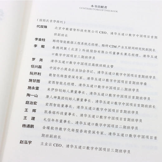 智改数转：企业成长的新动能 可复用的智改数转方法论 AI时代战略决策指南 数字经济企业数字化转型书籍 商品图3