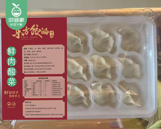 东方饺手工水饺（鲜肉酸菜水饺）/1盒（15粒，共360g±5g）生产日期 5月21日左右 商品图6