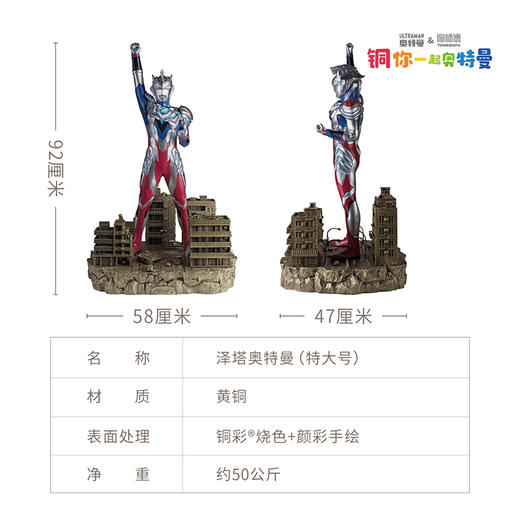 铜师傅 正版授权《泽塔奥特曼(特大号)》限量铜手办 工艺品摆件 商品图5
