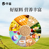 【整吨更优惠】华畜 雏鸡饲料20斤  臻选原料 营养丰富 蛋白含量高长得快 双层防潮包装 商品缩略图2