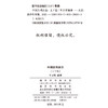 中国古戏台志（上下卷） 商品缩略图1