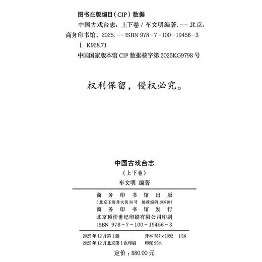 中国古戏台志（上下卷） 商品图1