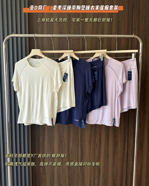 亚D同厂夏季深睡带胸垫睡衣家居服套装0519 商品图2