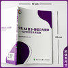 牛乳A2型β酪蛋白与健康 科学发现及未来发展 中营惠营养健康研究院 编著 梳理行业最新科研成果 中国协和医科大学出版社 商品缩略图4