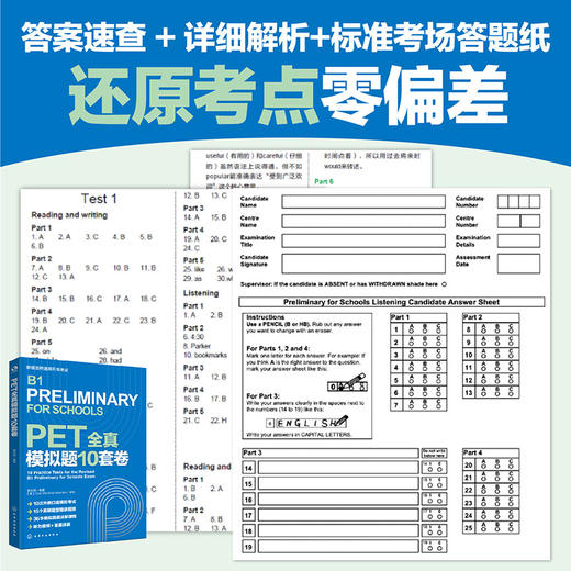 PET全真模拟题10套卷 商品图2