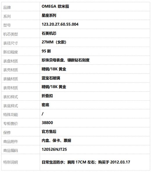 【95新】OMEGA 欧米茄123.20.27.60.55.004石英机芯27MM（女款）星座系列精钢/18K黄金120526NJT25 商品图9