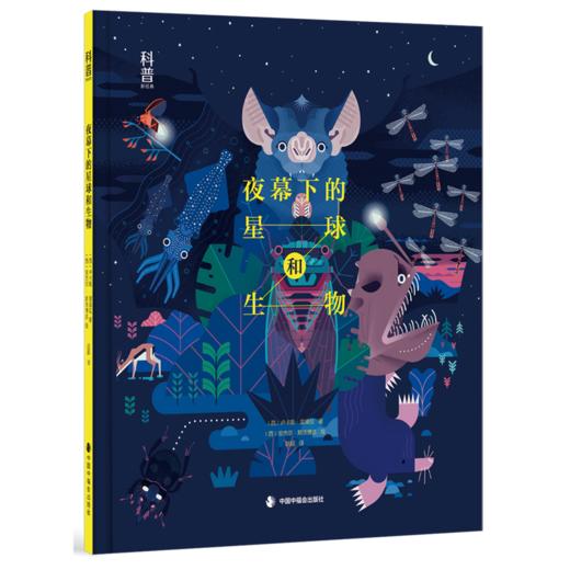 夜幕下的星球和生物 商品图0
