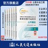 2026公路水运工程试验检测师员专业技术人员职业资格考试用书  公共基础 道路工程 桥梁隧道 交通工程 水运材料 水运结构与地基 商品缩略图0