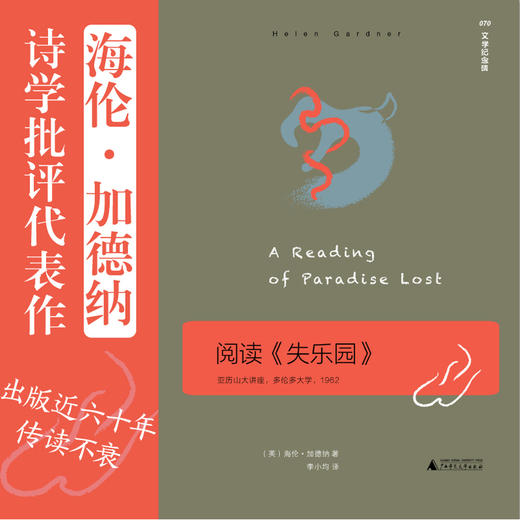 文学纪念碑 阅读《失乐园》：亚历山大讲座 一次客观而深入浅出的导读 研读弥尔顿《失乐园》的指路石 商品图1