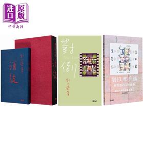 【中商原版】刘以鬯复刻手稿系列 香港本事 港台原版 刘以鬯