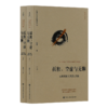 孤独简史：从古希腊到AI时代的人文解读， 孤独空虚与无聊：AI时代的人类意义危机（上下册）  （赠藏书票） 商品缩略图1