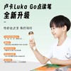 卢卡Luka Go智能双摄点读笔PRO 商品缩略图1