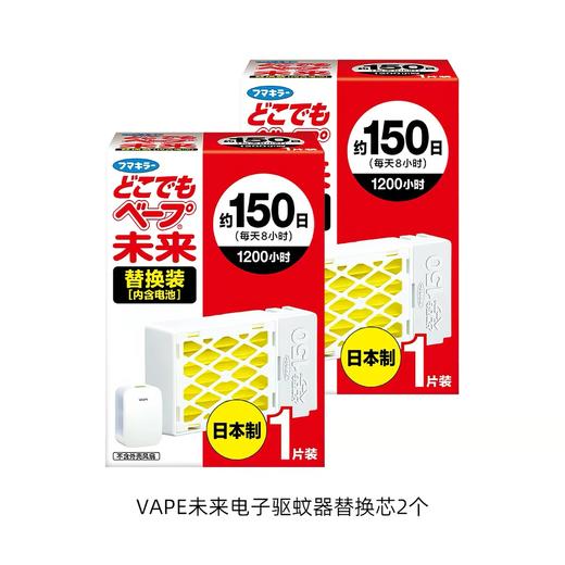 VAPE电子驱蚊器150日替换装2个装 商品图0